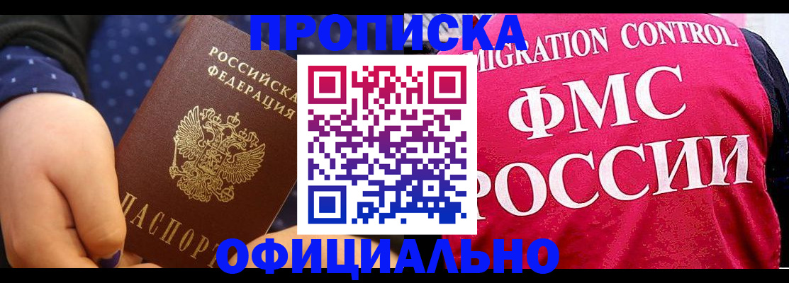 прописка для работы в Электрогорске